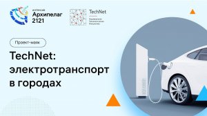 Открытое заседание РГ2035 TechNet, обсуждение результатов Форсайта