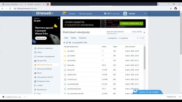 Установка платформы сайта на хостинг. Экспресс курс