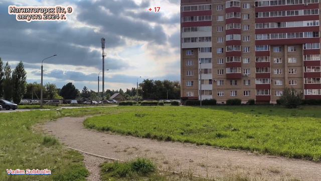 Магнитогорск Пт, 9 августа 2024 г. смотреть онлайн