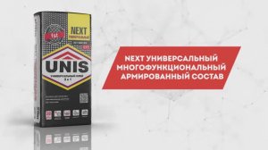 Визитка UNIS: NEXT УНИВЕРСАЛЬНЫЙ