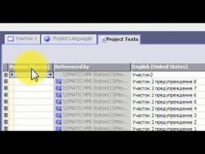 WinCC Flexible - добавляем русский язык - экспорт и импорт аварий