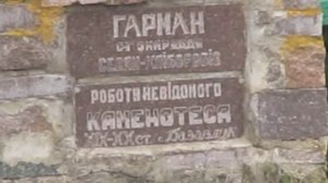 Гарман ЭТО... Что такое "ГАРМАН"??? НАШЛИ ПАМЯТНИК ГАРМАНУ...