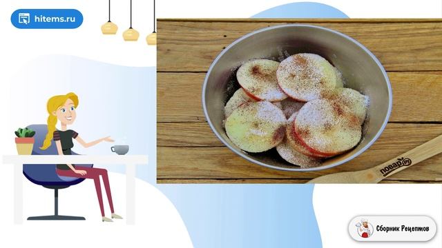 Яблоки гриль. Домашний рецепт