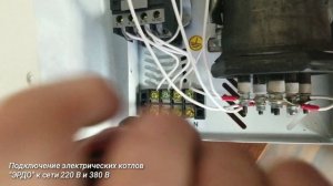 подключение электрокотла ЭРДО на одну фазу и три фазы (2019)