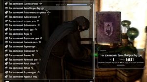 Как прокачать навык Красноречие в Скайриме