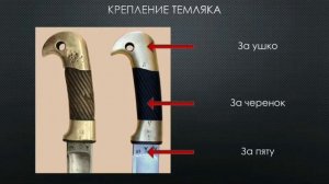 Крепление темляка. Фланкировка шашкой обучение ШВХКО"Корогод"