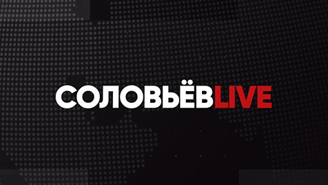 Соловьёв LIVE | Большой субботний выпуск | 20 августа 2022 года