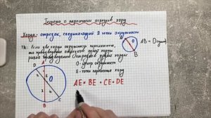 Геометрия 8-ой класс - ТЕОРИЯ: Окружность и её основные элементы. Центральные и Вписанные углы (3)