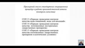 Государственная система качества лекарственных средств. Нормативные требования.mp4