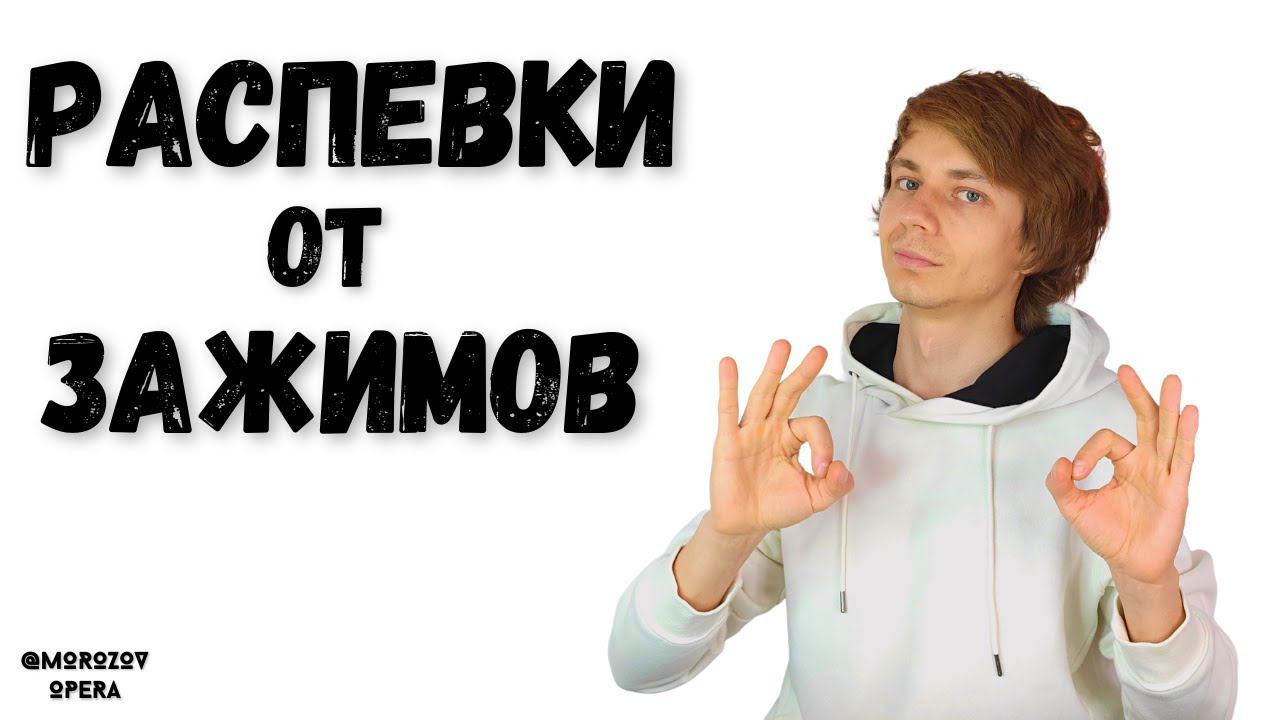 ✅ Распевки от зажатого голоса #вокал #распевки #пение смотреть онлайн