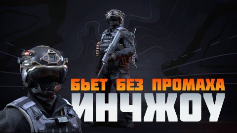 Инчжоу сражается с равными по уровню соперниками #prostrel