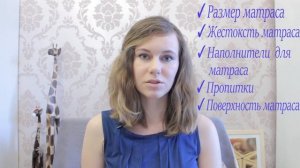 ✪ ДЕТСКИЙ МАТРАС. Как выбрать ДЕТСКИЙ МАТРАС. Как выбрать матрас для новорожденного ребенка