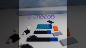 Как сделать фингерборд из лего!