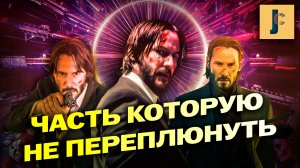 ПОЧЕМУ первый ДЖОН УИК лучше других частей? / JUMPCUT