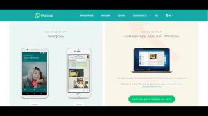 Whatsapp для компьютера - Как скачать\открыть ватсап веб на компьютере бесплатно