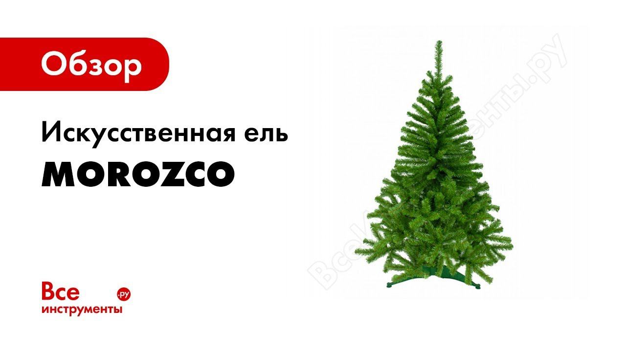 Сборка: Новогодние елки искусственные MOROZCO