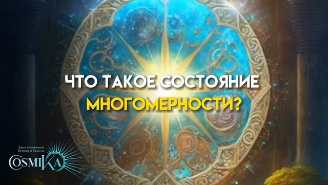 Что такое состояние многогранности? смотреть онлайн