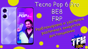 Разблокировка Tecno Pop 6 Pro TFM Tool