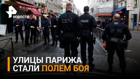Бойня на улицах Парижа - трое погибли, есть пострадавшие / РЕН Новости