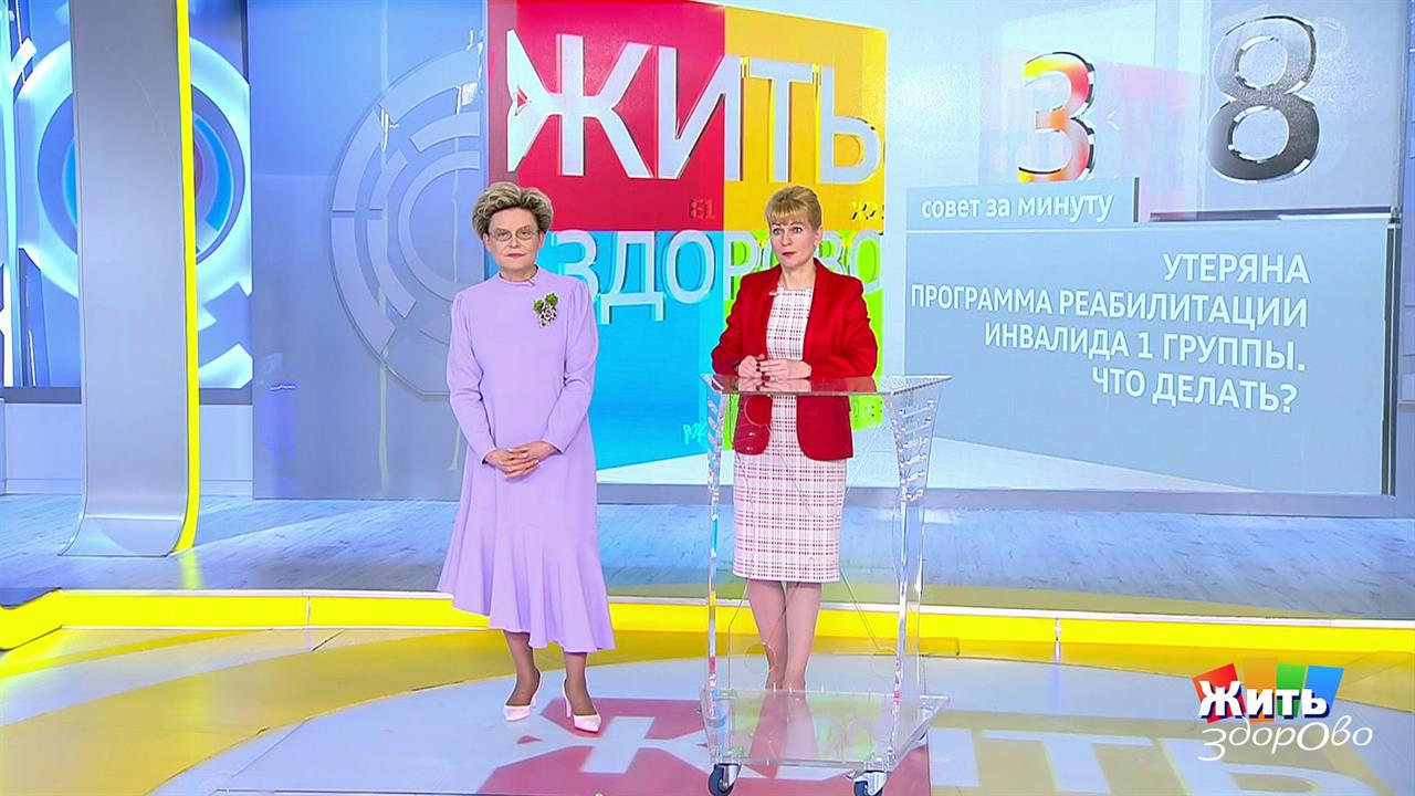 Совет за минуту: восстановление программы реабилитации. Жить здорово! Фрагмент выпуска от 09.06.2020