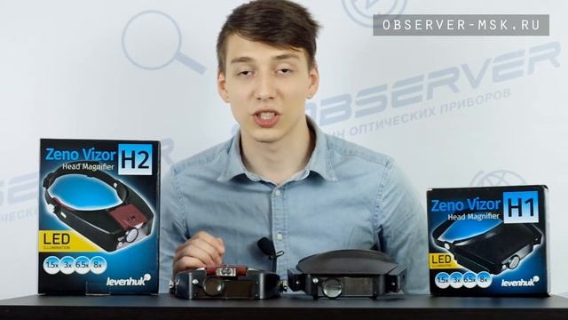 Бинокуляры! Налобная лупа Levenhuk Zeno Vizor H