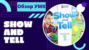КРЕАТИВ ДЛЯ ДЕТСКОГО САДА | SHOW AND TELL | ОБЗОР УМК