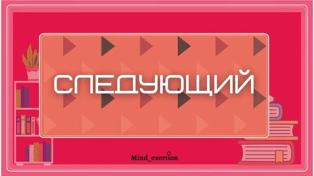 Книжный Квиз | Книжный Quiz от Mind Exertion