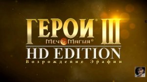 Heroes® of Might & Magic® III - HD Edition заставка (steam)