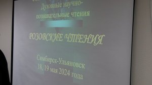 В память о великом архидиаконе: в Симбирской епархии прошли Розовские чтения