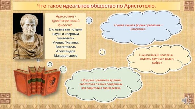 Как философы Древней Греции представляли идеальное общество
