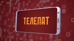 «Телепат». Киножурнал «Вслух!». Молодёжный сезон. Выпуск 1. 12+