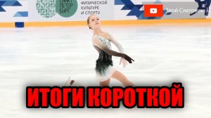 НЕПЛОХО! Девушки. Короткая Программа. 1 Этап Кубка Федерации Санкт-Петербурга 2023