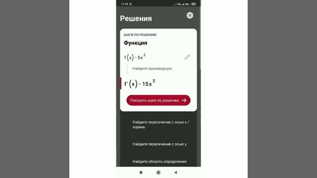 Как найти производную в photomath