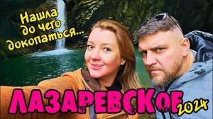 #Лазаревское Нашла до чего докопаться? МОРЕ ПЛЯЖ ЦЕНЫ что посетить? СВИРСКОЕ УЩЕЛЬЕ #всеосочи