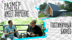 Гостиничный бизнес в Сочи. Новый формат проживания, затраты на строительство и привлечение туристов