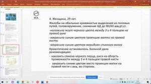 "Использование методов Су Джок терапии в лечении гинекологических болезней"