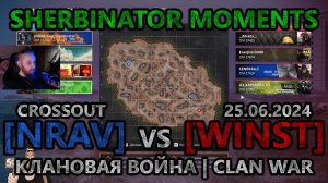 Sherbinator moments - [NRAV] vs [WINST] Наукоград | Naukograd | КВ | CW | CROSSOUT