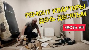 Ремонт санузла в квартире. Ремонт квартиры в Краснодаре своими силами. (часть 9).