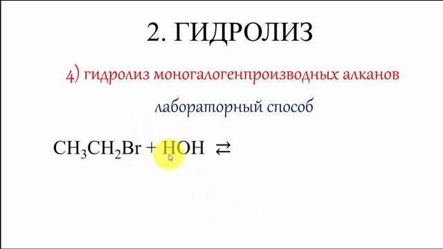 Спирты одноатомные. Получение. Все 12 реакций ЕГЭ..mp4