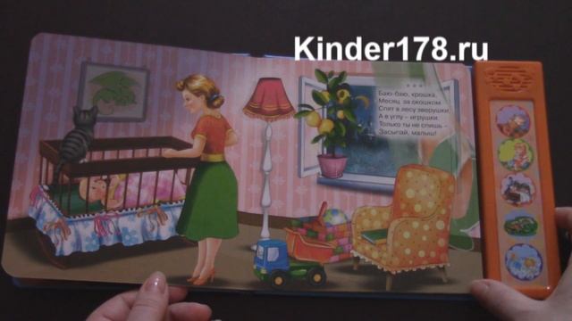 Детская музыкальная книга "Колыбельные" Говорящие сказки. Проф-Пресс. Видео-обзор смотреть онлайн