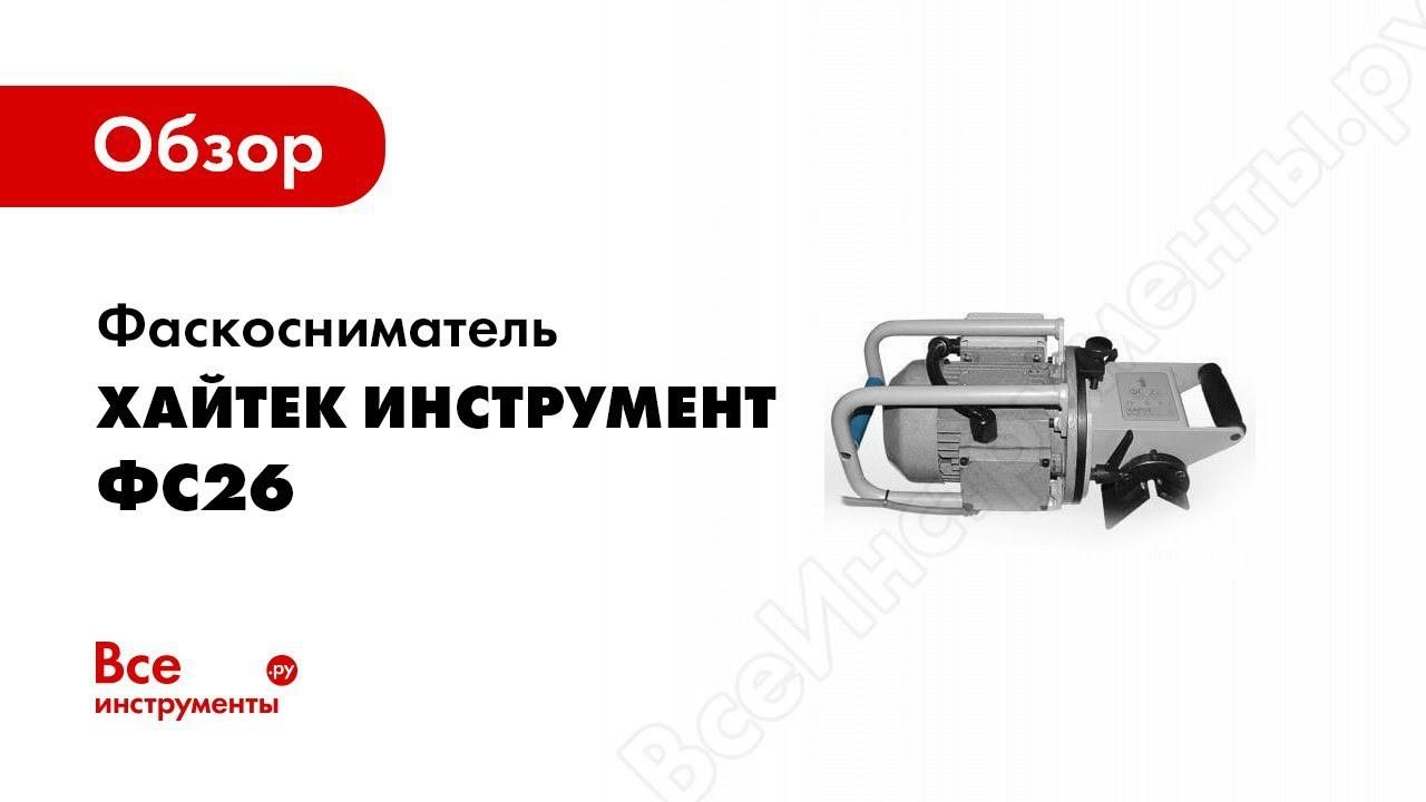 Хайтек инструмент