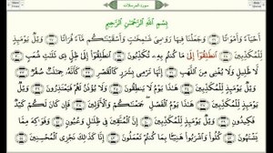 Сура 77 Аль-Мурсалят (Посылаемые)- урок, таджвид, правильное чтение