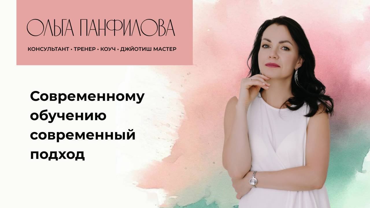 Современному обучению современный подход