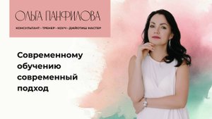 Современному обучению современный подход