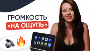 Громкость «на ощупь»? Обзор андроид магнитолы с «крутилками»