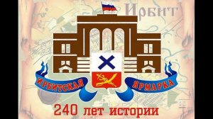 Ирбит