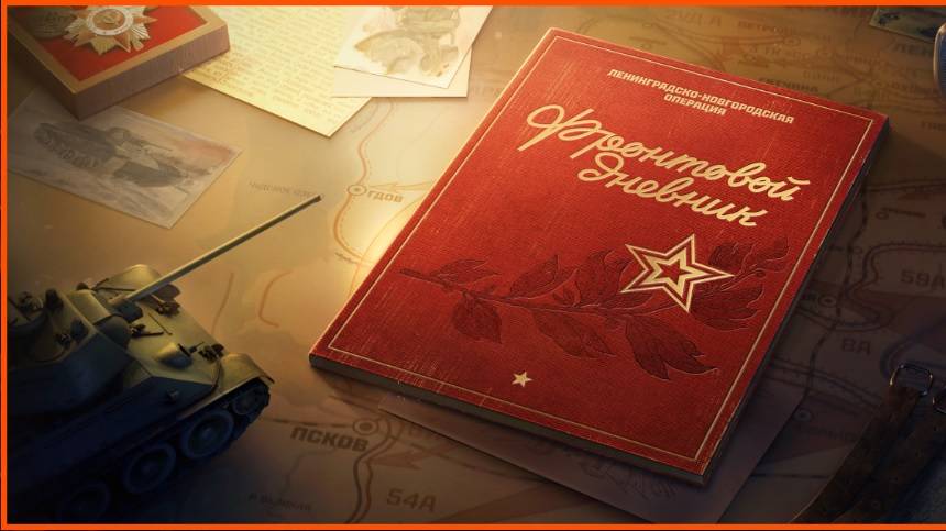 Фронтовой дневник леста Фронтовой дневник леста