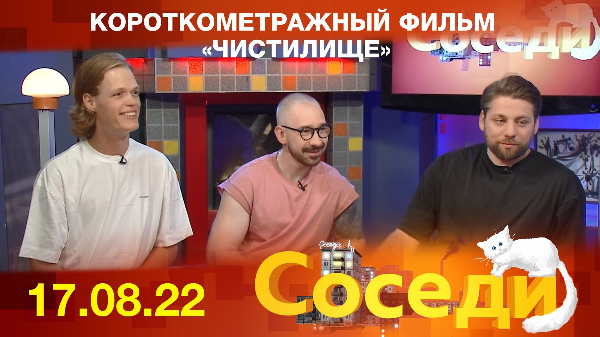 Короткометражный фильм «Чистилище». Соседи.mp4