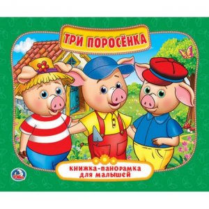 ✅ ТРИ ПОРОСЕНКА . Музыкальная  Аудиосказка. Читаем вместе