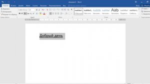 Как убрать двойное подчеркивание в ворде